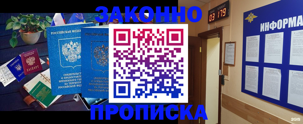 прописка паспорт в Осинниках