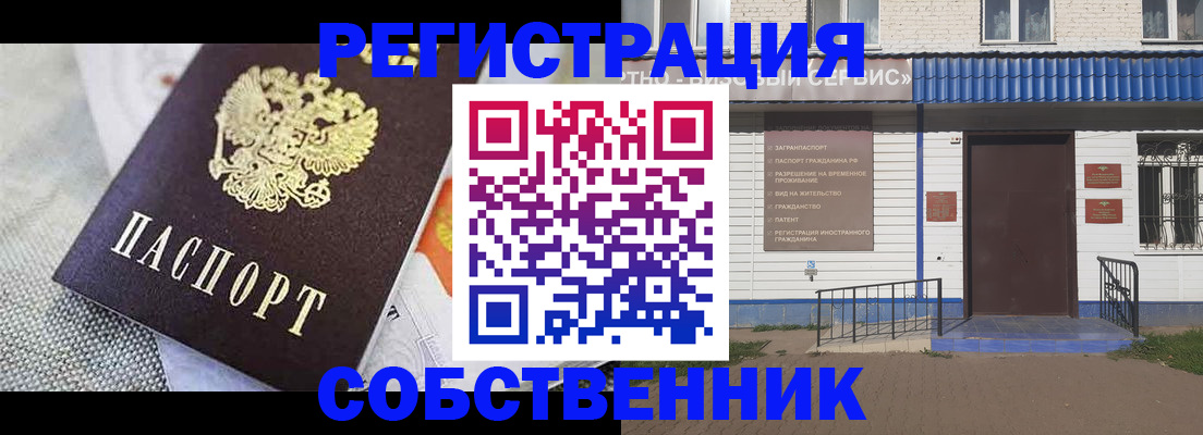 временная регистрация собственник в Осинниках