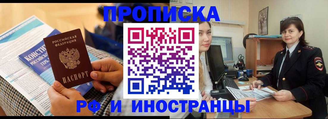 прописка поиск в Осинниках