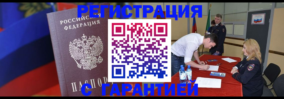 временная прописка в Осинниках